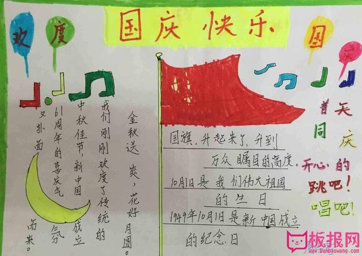 幼儿庆国庆节手抄报图片大全国庆节快乐