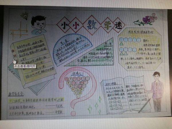 求数学手抄报五年级