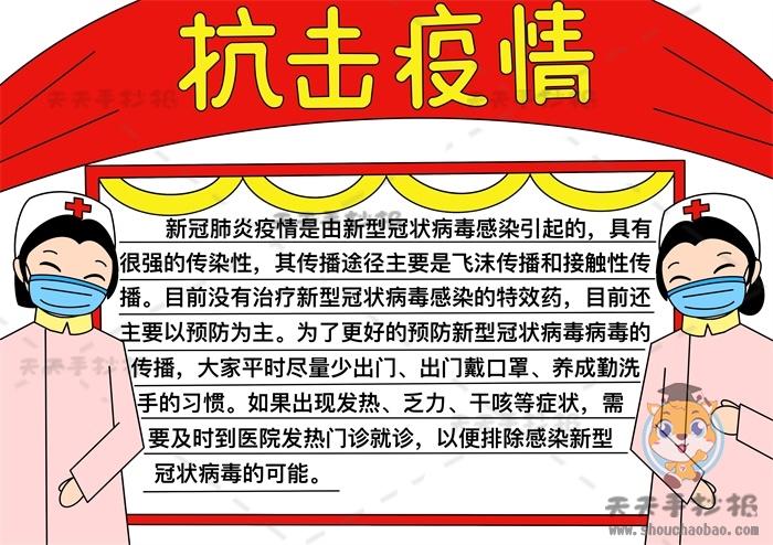 抗击疫情手抄报怎么画好看小学生抗击疫情手抄报的内容写什么