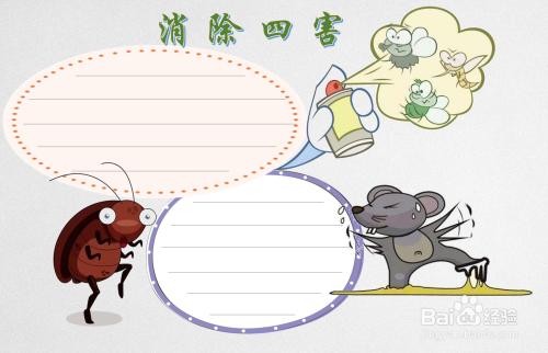 消除四害手抄报内容