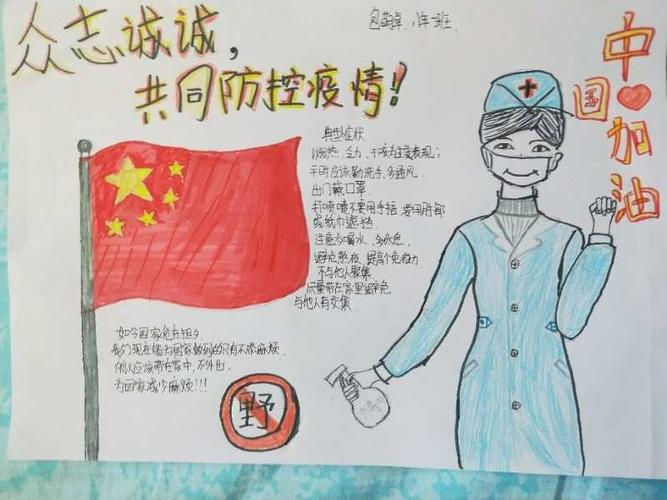 众志成城 战胜疫情十一中学八年级疫情防控之心理健康手抄报作品