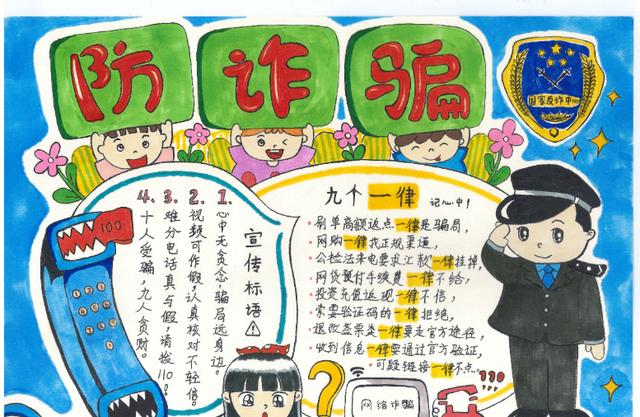 校园反电诈骗手抄报中小学生防电诈手抄报图22