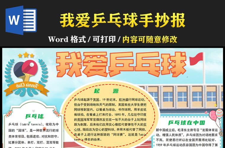 我爱乒乓球手抄报卡通时尚乒乓球知识及技巧小学生爱运动小报模板下载