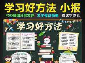 明目亮眼方法多手抄报学习方法手抄报