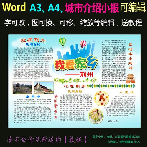 学生电子手抄报模板-我爱家乡荆州图片素材word|doc下载14.