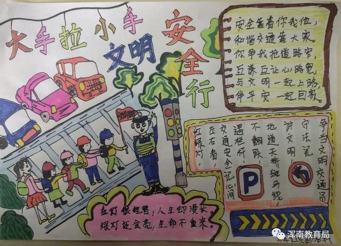 小手拉大手文明安全行手抄报小学