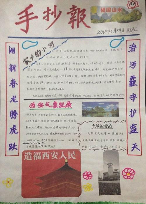 治污减霾守护蓝天手抄报大全