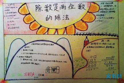 数学除法公式手抄报