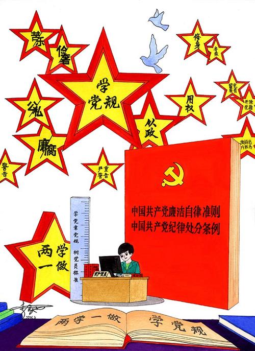 学习党章党纪宣传手抄报学习党规党纪树立党员标尺