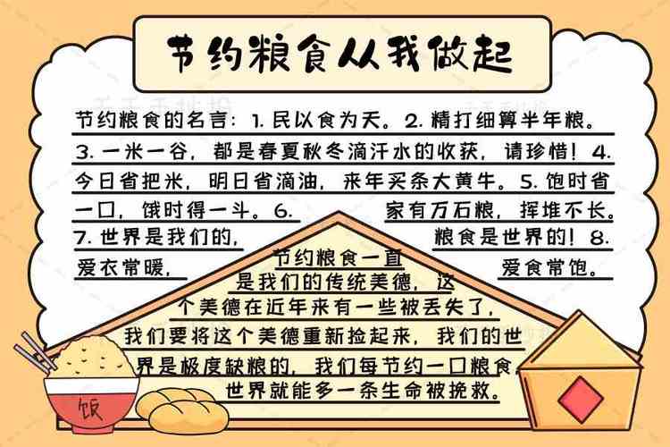 世界粮食日节约粮食手抄报节约粮食手抄报简笔画