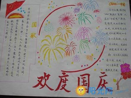 小学生国庆节手抄报图小学生国庆节手抄报大全