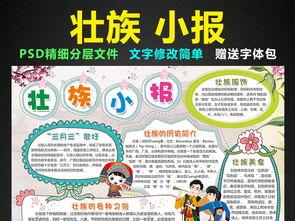 广西壮族民族手抄报-在线图片欣赏