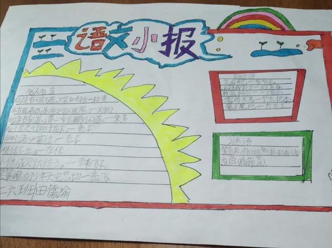 小小画笔大大能量桥航路小学二年级六班暑期作业之手抄报篇