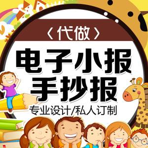 量身设计制作代做小报中小学生各种主题手抄报a4a3版电子小报模板