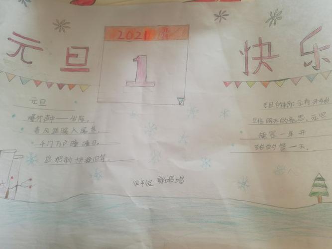 郭家小学举行庆元旦迎新年手抄报活动