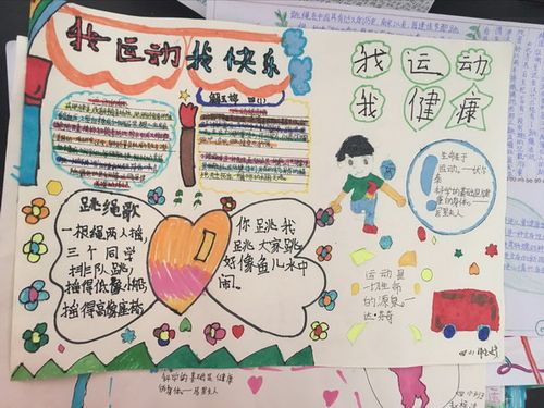 上派镇丽景小学开展跳绳手抄报之星评比活动