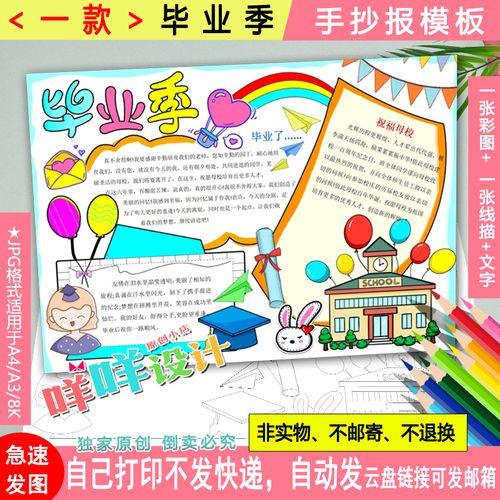 手抄报欢送六年级毕业的手抄报六年级毕业手抄报0232毕业手抄报04我们