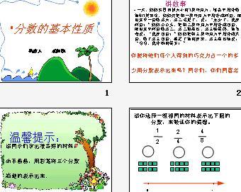 分数的意义和性质知识梳理手抄报 关于分数的手抄报