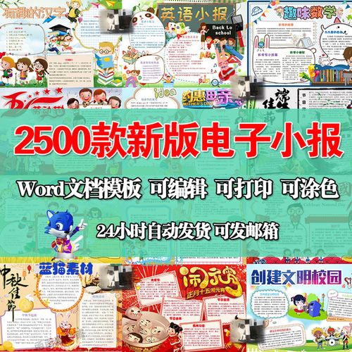 蓝猫精品素材 模板数学黑白小学生读书英语语文手抄报电子版 word