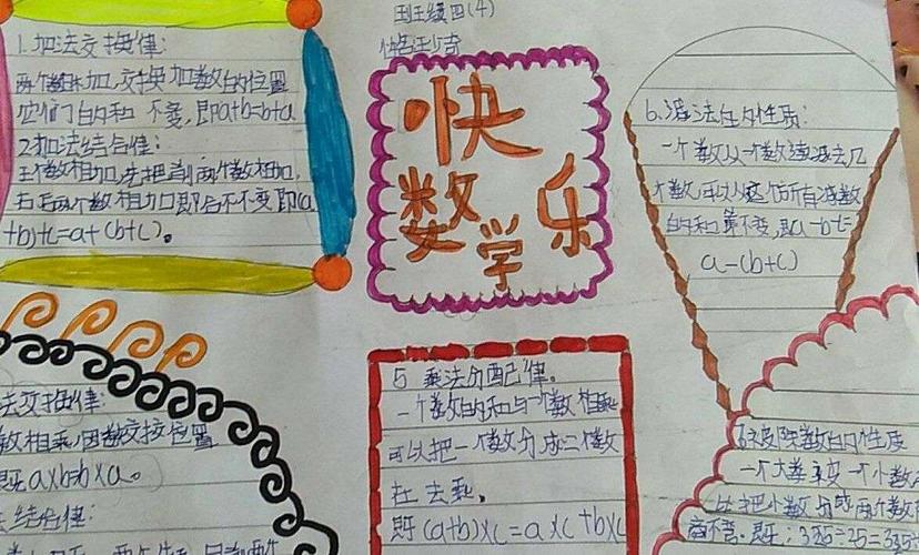 巧用运算定律快乐无限一镇头小学四年级4班数学手抄报