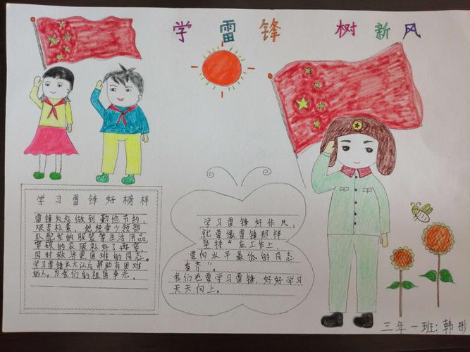 《学雷锋 做美德少年》手抄报