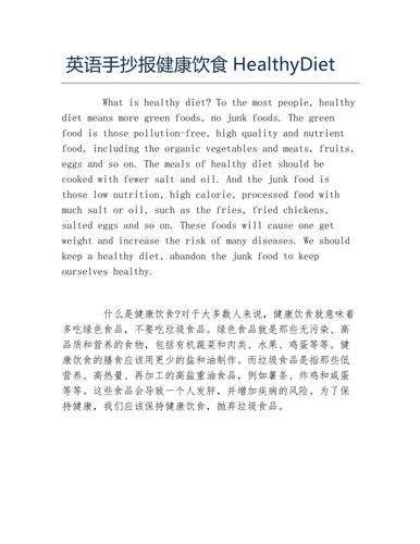 英语手抄报健康饮食heathydiet文字稿