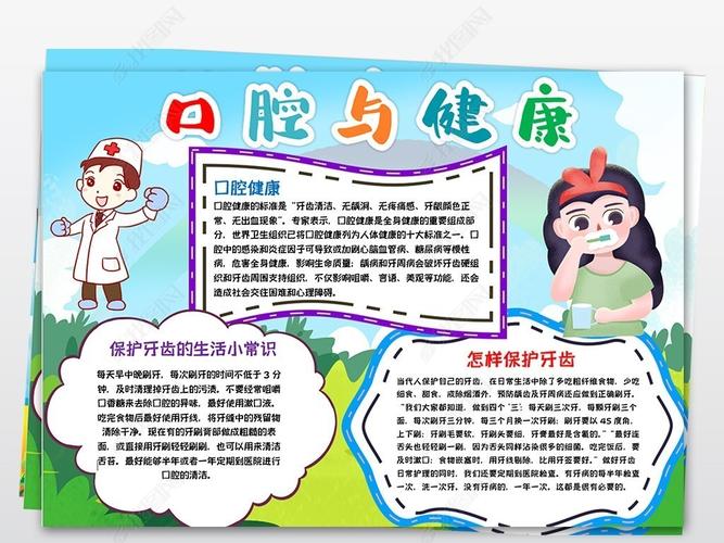 原创世界爱牙日小报口腔与健康爱护牙齿手抄报小报版权可商用