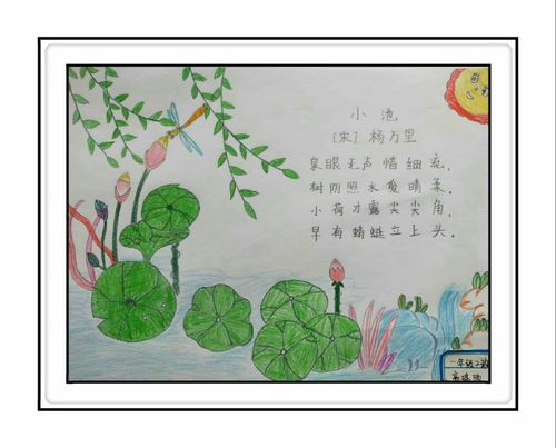 诗情画意展风采 童心童趣传经典 一年级2班古诗配画手抄报作品展