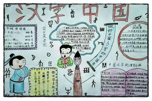 遨游汉字王国感受汉字的趣味南丰镇中心小学五5班优秀手抄报