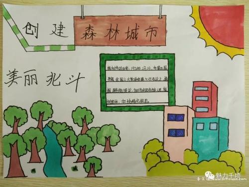 创森林城市小学生手抄报 小学生手抄报