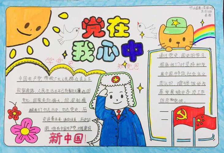 县第二实验小学开展党史学习教育手抄报展评活动