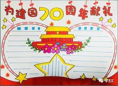 你需要吗庆祝新中国成立70周年手抄报看这里就够了