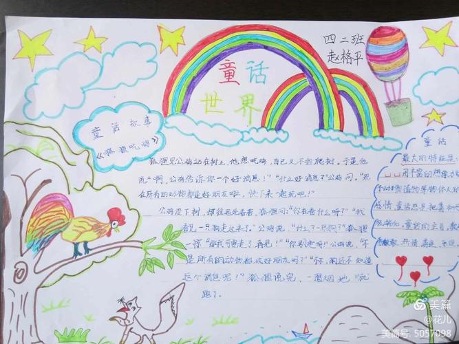 看大家一个个把童话故事描绘的这么生动多彩 想必这些童话手抄报都