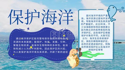 保护蓝色海洋的手抄报保护海洋的手抄报