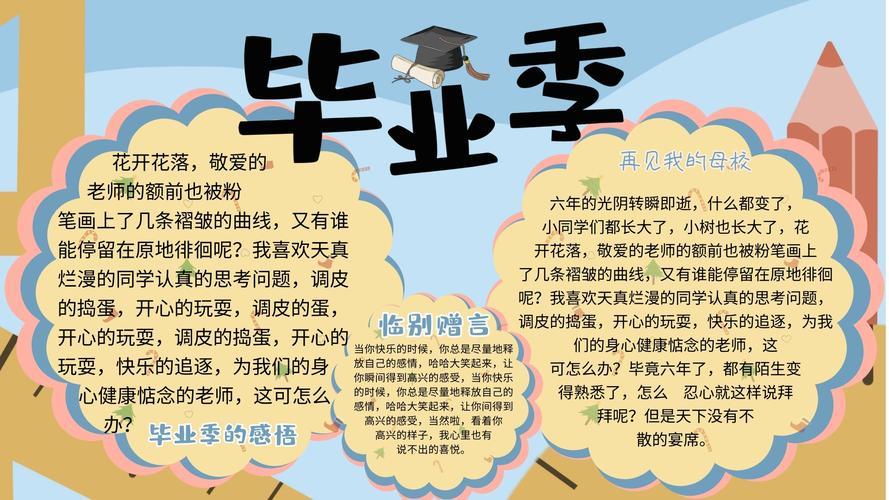 毕业赠言 手抄报毕业季手抄报小学 毕业-358kb毕业手