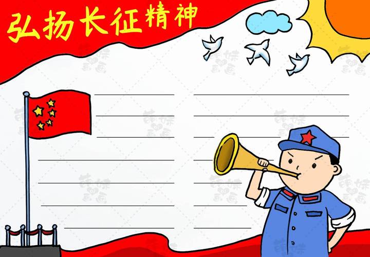 《长征手抄报》模板简洁美