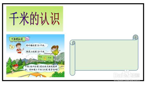 千米吨认识手抄报 手抄报图画