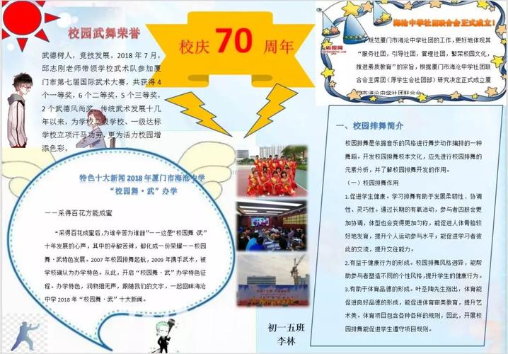 献礼70周年校庆初一电脑制作大赛70校庆电子手抄报技术咖秀精彩纷呈