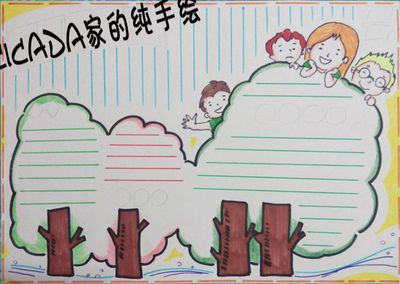 简单8开素描纸数学手抄报数学手抄报