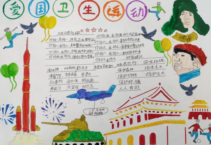 中枢小学四年级139班爱国卫生运动优秀手抄报