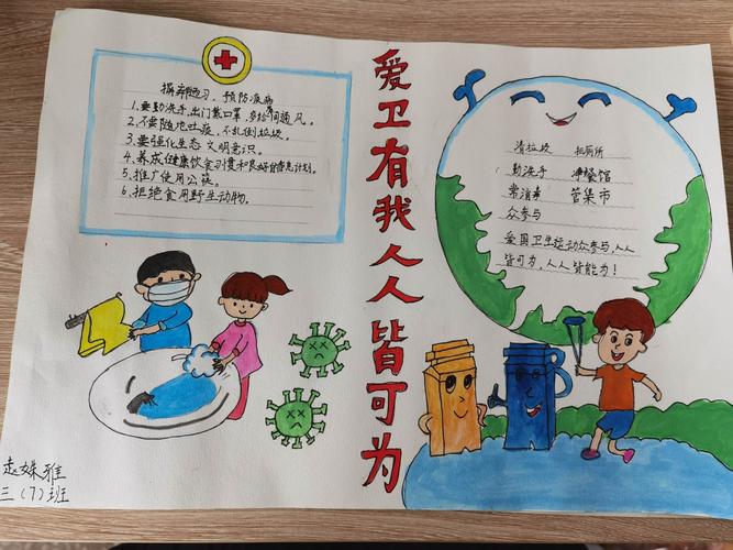 富源县第二小学三年级7班爱国卫生七个专项行动手抄报制作活动