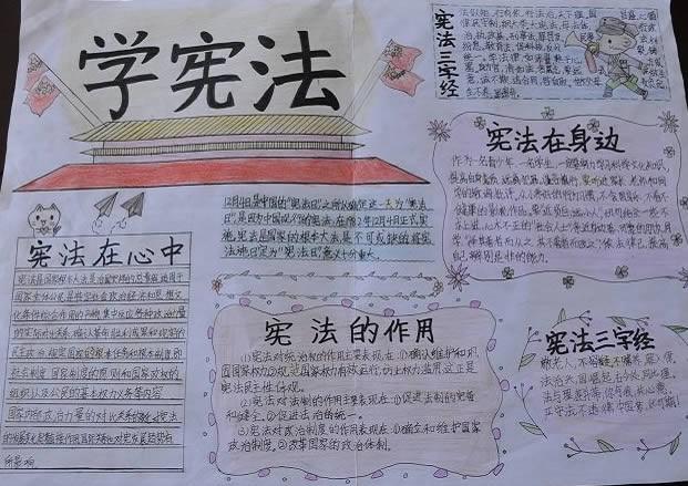 宪法在我心中手抄报图片及内容简单漂亮