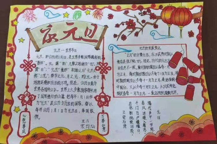 庆元旦迎新年手抄报模板电子版小学生庆祝虎年元旦联欢会手抄报元旦