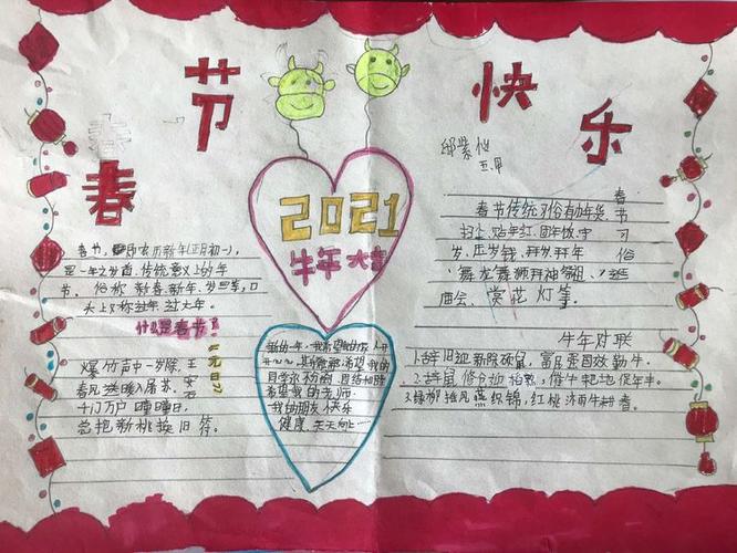 杨村中心小学2021年寒假优秀学生手抄报展评活动