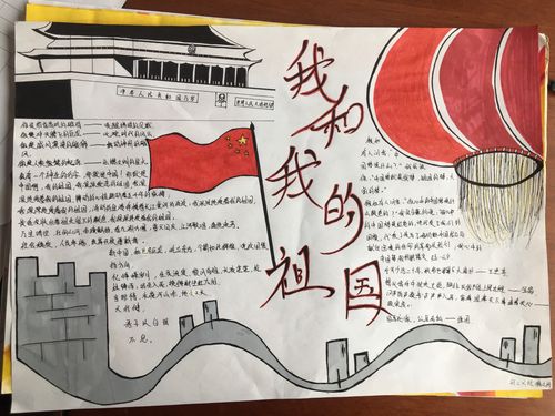 我和我的祖国手抄报硬笔书法作文展示兰州天庆实验中学