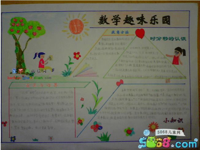 趣味四年级数学下学期手抄报 四年级数学手抄报