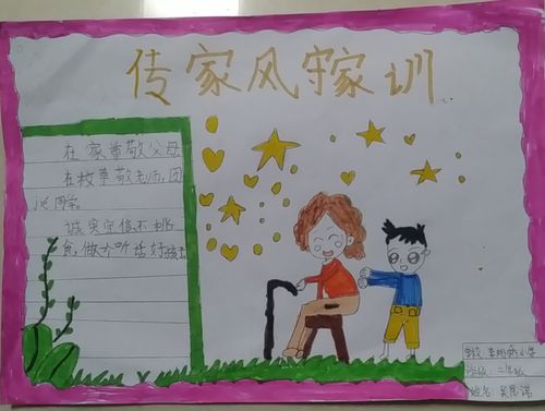 清苑区何桥乡李胡桥小学二年级李小好家风手抄报展示