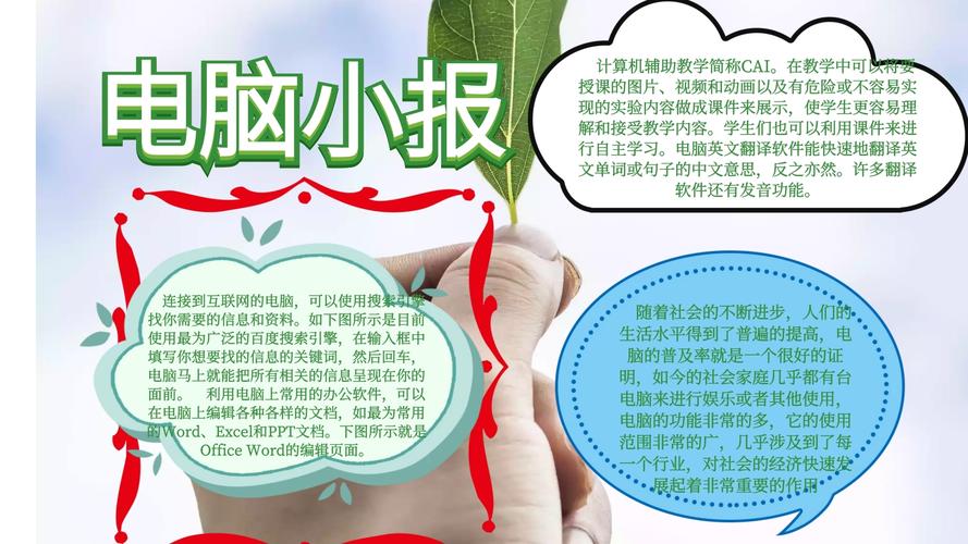 电脑手抄报-简约小学生电脑小报手抄报在线图片制作-图怪兽