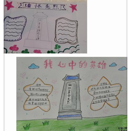 缅怀革命先烈 弘扬革命精神徽县实验小学二年级六班手抄报作品展