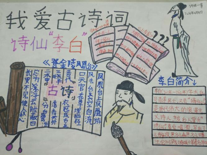 什地学校四年级一班语文主题活动月汇报作品古诗词手抄报